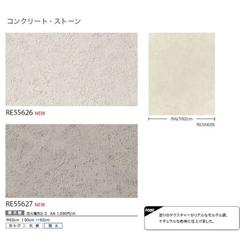 サンゲツ クロス リザーブ コンクリート・ストーン 1m単位切売