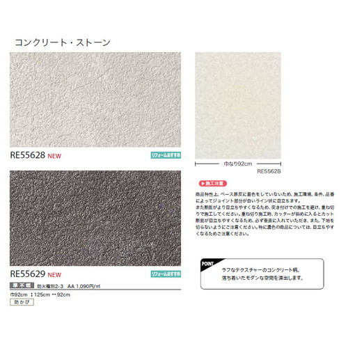 サンゲツ クロス リザーブ コンクリート・ストーン 1m単位切売