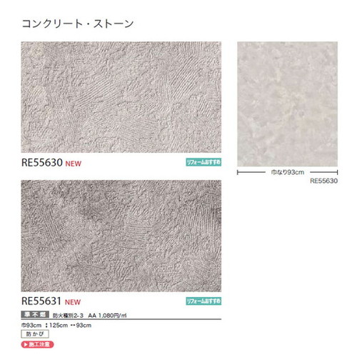 サンゲツ クロス リザーブ コンクリート・ストーン 1m単位切売