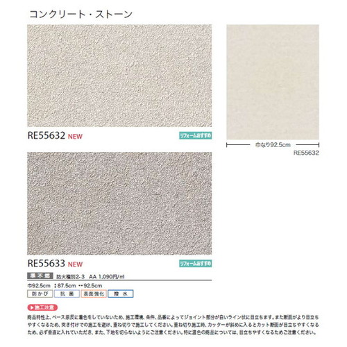 サンゲツ クロス リザーブ コンクリート・ストーン 1m単位切売
