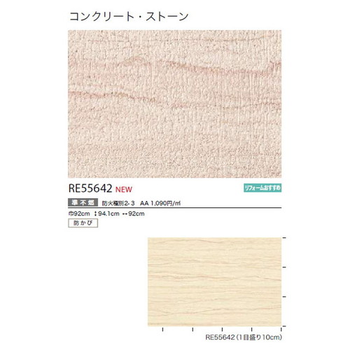 サンゲツ クロス リザーブ コンクリート・ストーン RE55642 1m単位切売