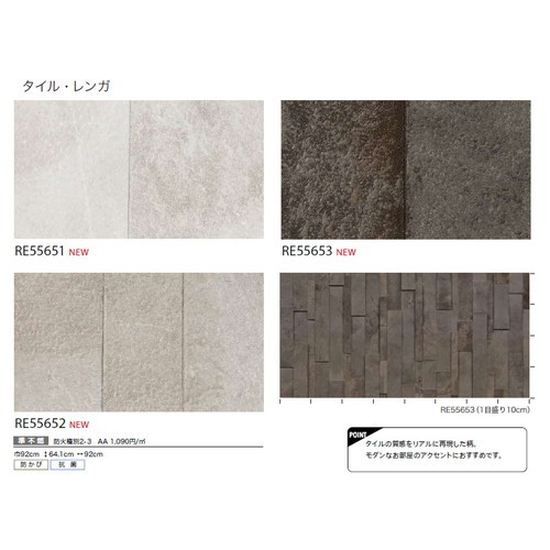 サンゲツ クロス リザーブ タイル・レンガ 1m単位切売