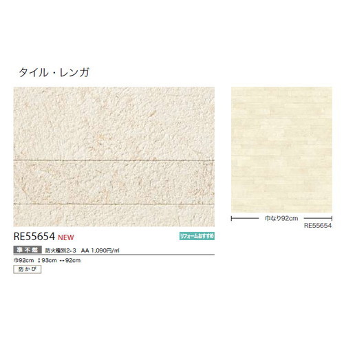サンゲツ クロス リザーブ タイル・レンガ RE55654 1m単位切売