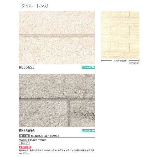 サンゲツ クロス リザーブ タイル・レンガ 1m単位切売