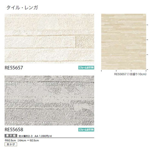 サンゲツ クロス リザーブ タイル・レンガ 1m単位切売