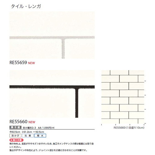 サンゲツ クロス リザーブ タイル・レンガ 1m単位切売