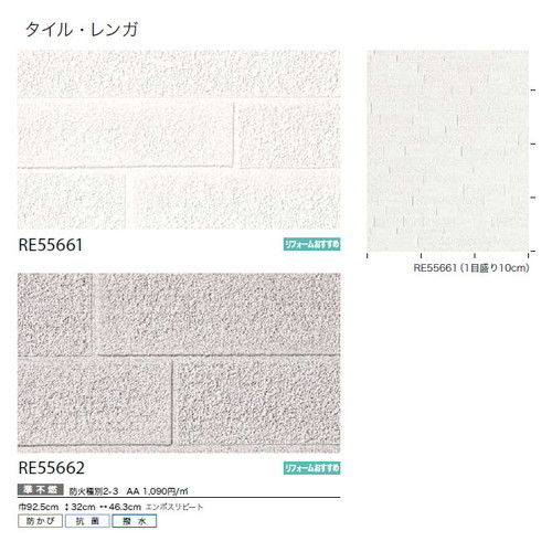 サンゲツ クロス リザーブ タイル・レンガ 1m単位切売