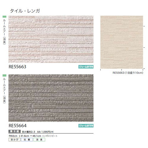 サンゲツ クロス リザーブ タイル・レンガ 1m単位切売