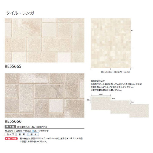 サンゲツ クロス リザーブ タイル・レンガ 1m単位切売