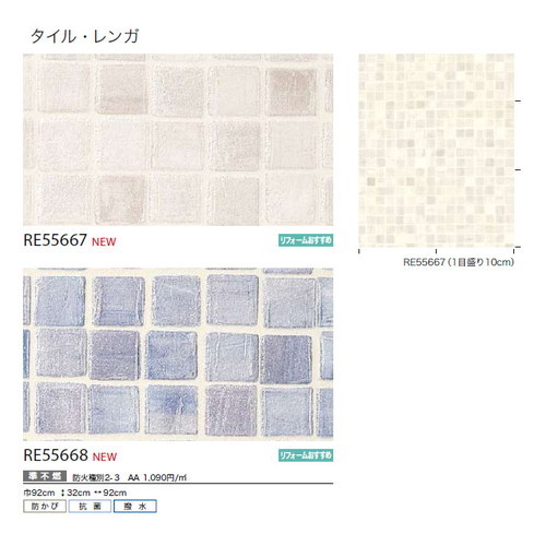 サンゲツ クロス リザーブ タイル・レンガ 1m単位切売