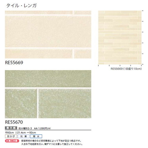 サンゲツ クロス リザーブ タイル・レンガ 1m単位切売