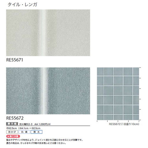 サンゲツ クロス リザーブ タイル・レンガ 1m単位切売