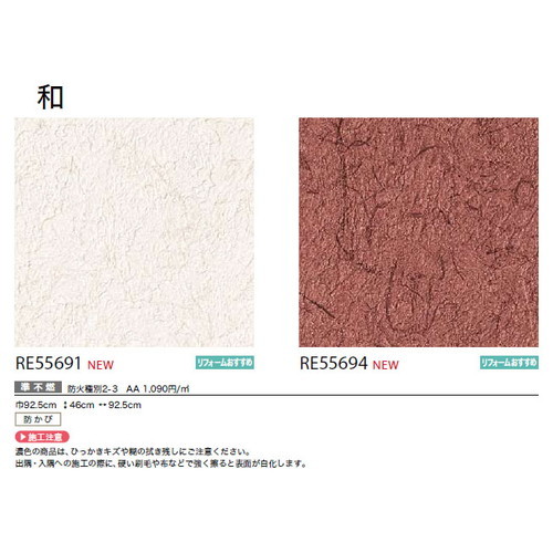 サンゲツ クロス リザーブ 和 1m単位切売