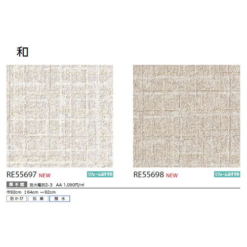 サンゲツ クロス リザーブ 和 1m単位切売