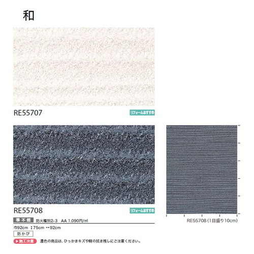 サンゲツ クロス リザーブ 和 1m単位切売
