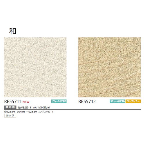 サンゲツ クロス リザーブ 和 1m単位切売
