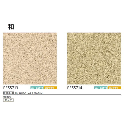 サンゲツ クロス リザーブ 和 1m単位切売