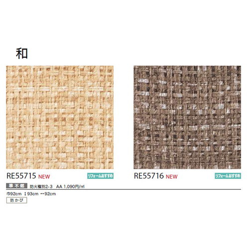 サンゲツ クロス リザーブ 和 1m単位切売
