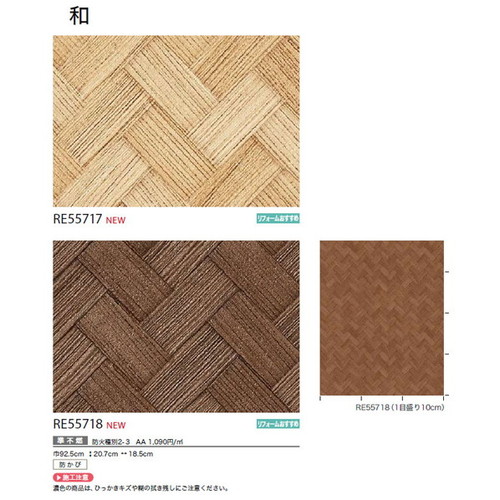 サンゲツ クロス リザーブ 和 1m単位切売