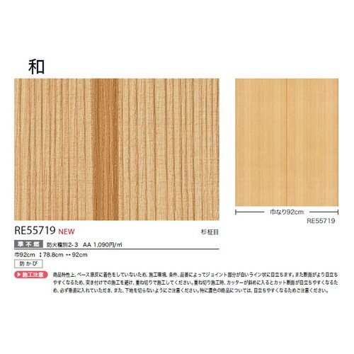 サンゲツ クロス リザーブ 和 RE55719 1m単位切売