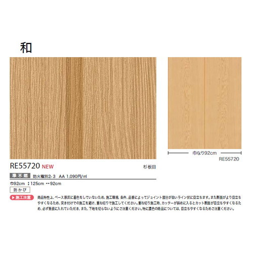 サンゲツ クロス リザーブ 和 RE55720 1m単位切売
