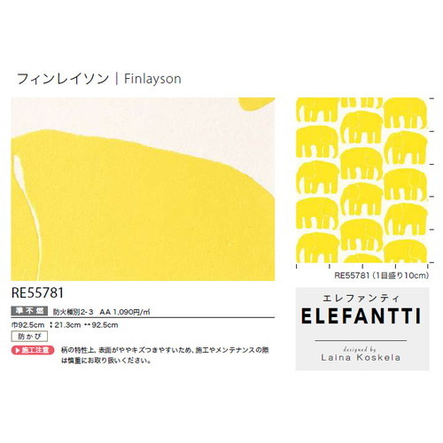 サンゲツ クロス リザーブ Finlayson RE55781 1m単位切売
