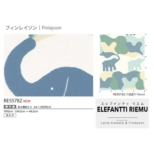 サンゲツ クロス リザーブ Finlayson RE55782 1m単位切売