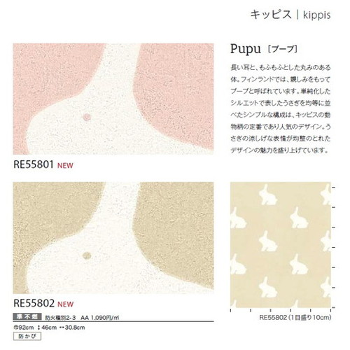 サンゲツ クロス リザーブ kippis 1m単位切売