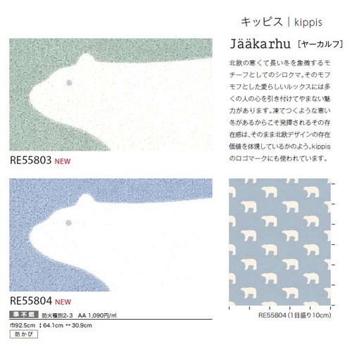 サンゲツ クロス リザーブ kippis 1m単位切売