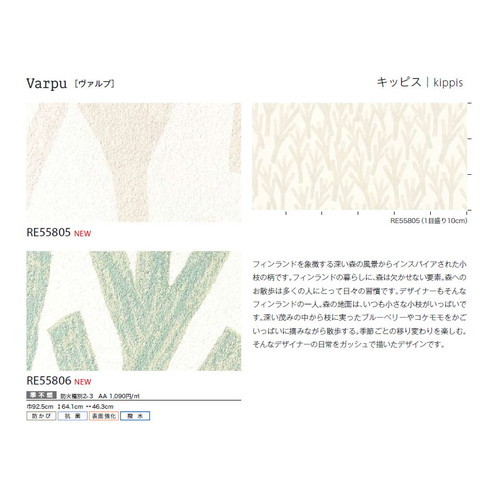 サンゲツ クロス リザーブ kippis 1m単位切売