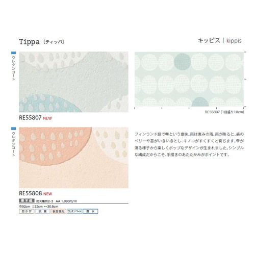 サンゲツ クロス リザーブ kippis 1m単位切売