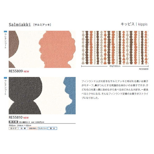 サンゲツ クロス リザーブ kippis 1m単位切売