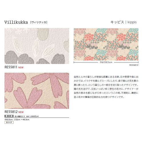 サンゲツ クロス リザーブ kippis 1m単位切売