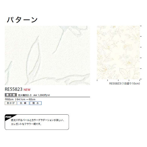 サンゲツ クロス リザーブ パターン RE55823 1m単位切売