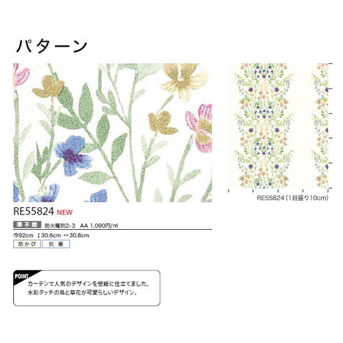 サンゲツ クロス リザーブ パターン RE55824 1m単位切売