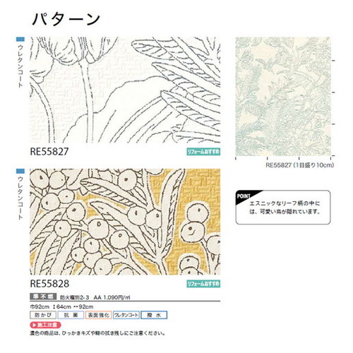 サンゲツ クロス リザーブ パターン 1m単位切売