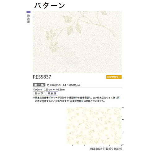 サンゲツ クロス リザーブ パターン RE55837 1m単位切売