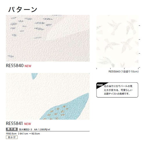 サンゲツ クロス リザーブ パターン 1m単位切売