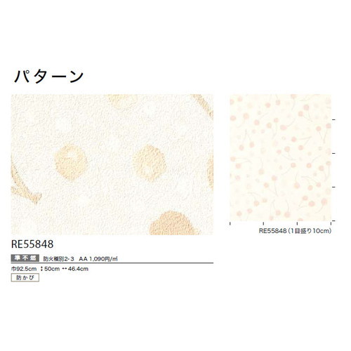 サンゲツ クロス リザーブ パターン RE55848 1m単位切売
