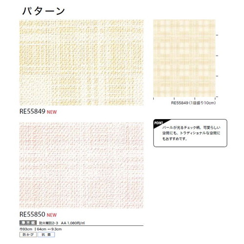 サンゲツ クロス リザーブ パターン 1m単位切売