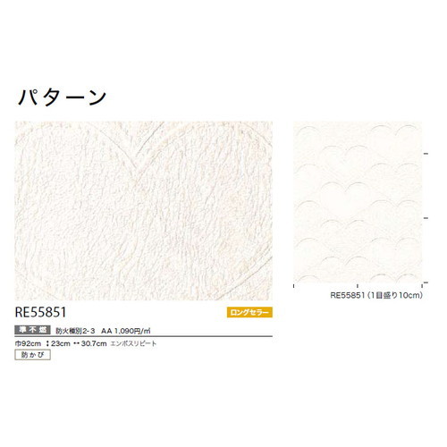 サンゲツ クロス リザーブ パターン RE55851 1m単位切売
