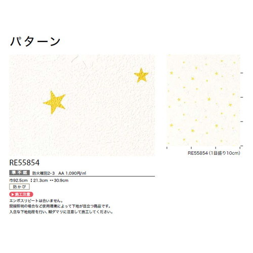 サンゲツ クロス リザーブ パターン RE55854 1m単位切売