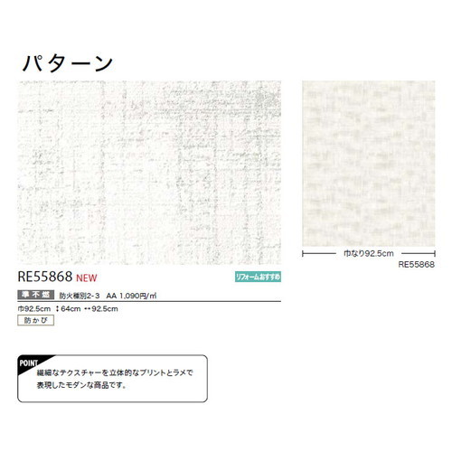 サンゲツ クロス リザーブ パターン RE55868 1m単位切売