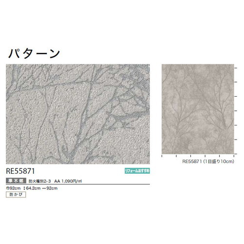 サンゲツ クロス リザーブ パターン RE55871 1m単位切売