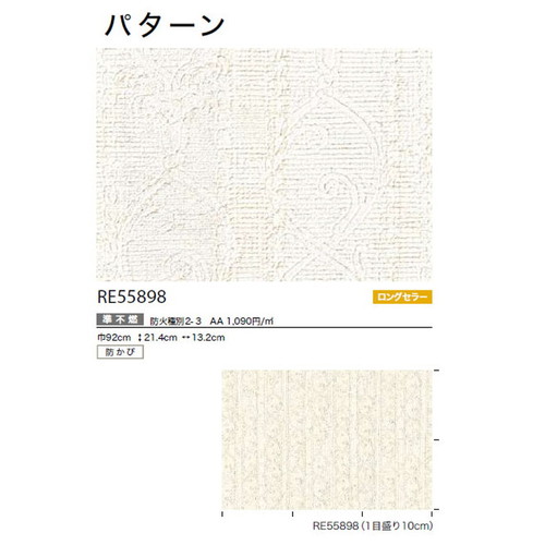 サンゲツ クロス リザーブ パターン RE55898 1m単位切売