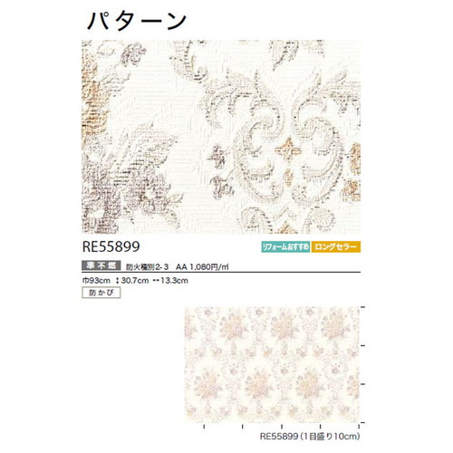 サンゲツ クロス リザーブ パターン RE55899 1m単位切売