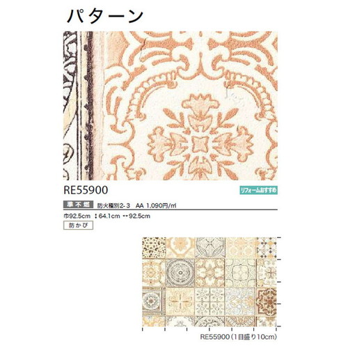 サンゲツ クロス リザーブ パターン RE55900 1m単位切売