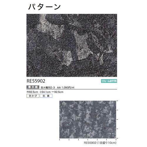 サンゲツ クロス リザーブ パターン RE55902 1m単位切売