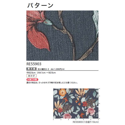 サンゲツ クロス リザーブ パターン RE55903 1m単位切売