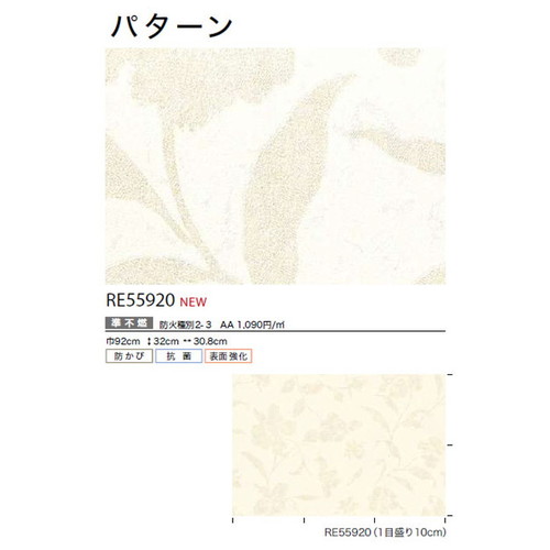 サンゲツ クロス リザーブ パターン RE55920 1m単位切売